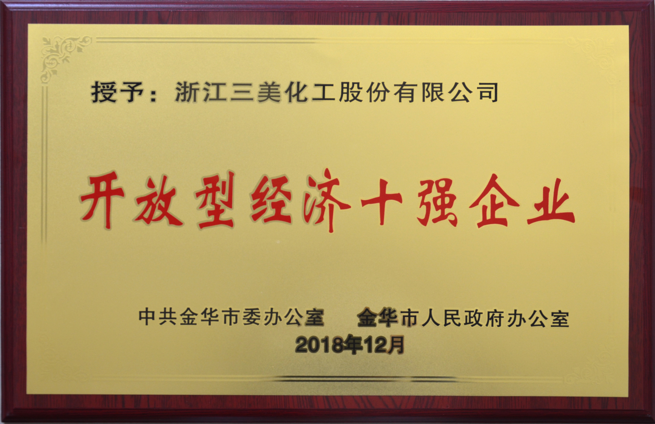 The top ten open economy enterprises in Jinhua